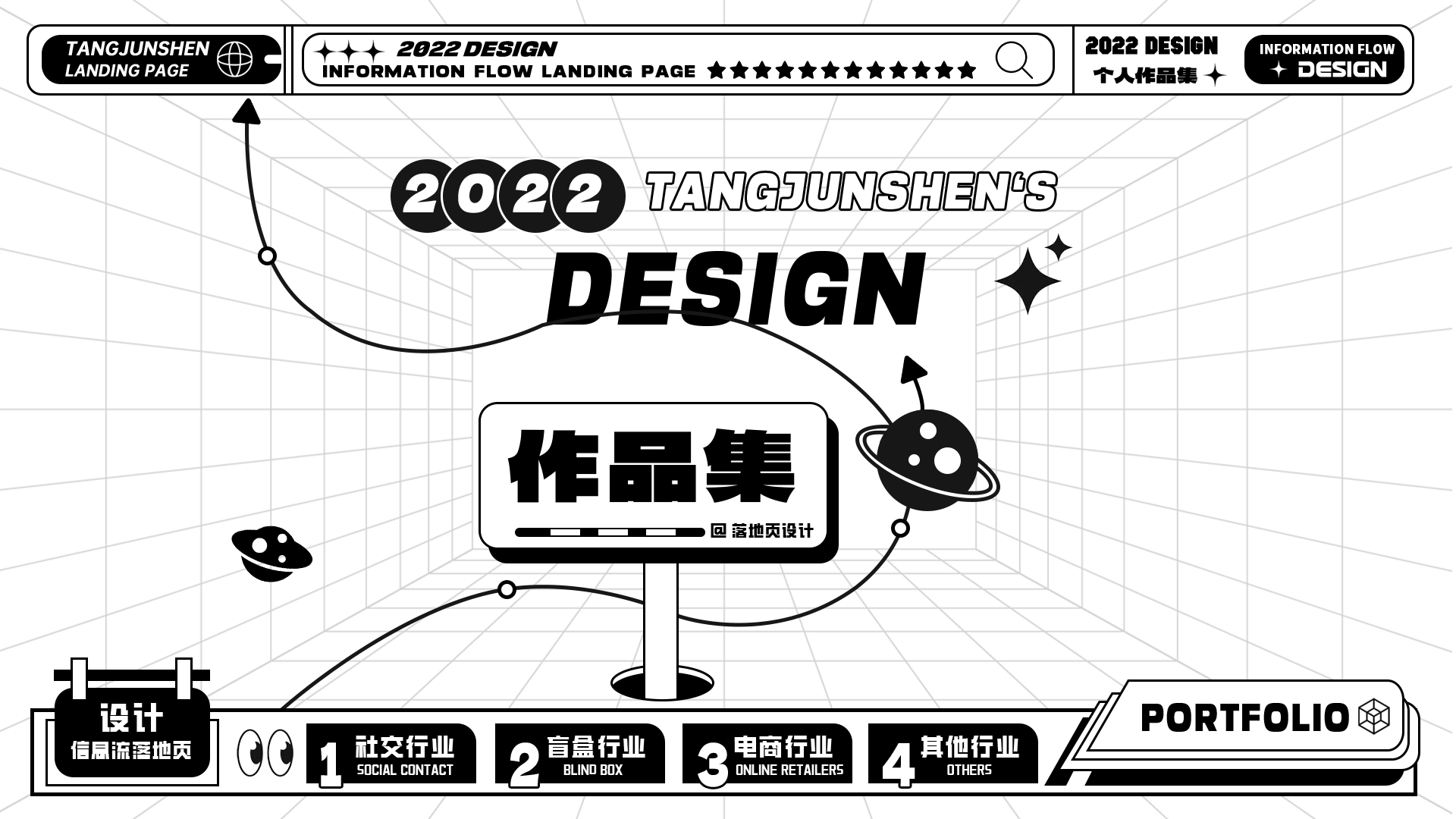 2023个人作品集设计